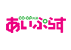 あいぷらす