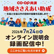 2026年7月24日（金）オンライン説明会録画配信中！