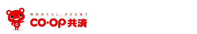 COOP共済