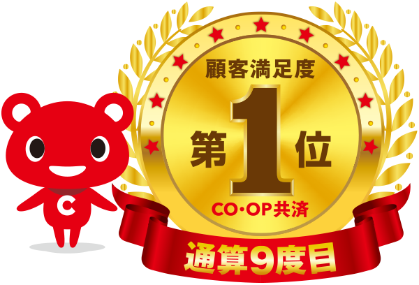 顧客満足度第1位