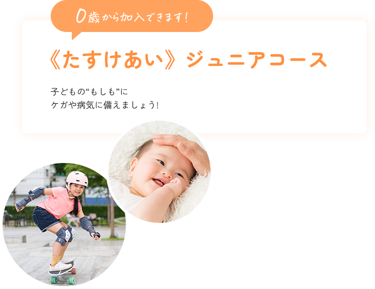 ジュニアコース