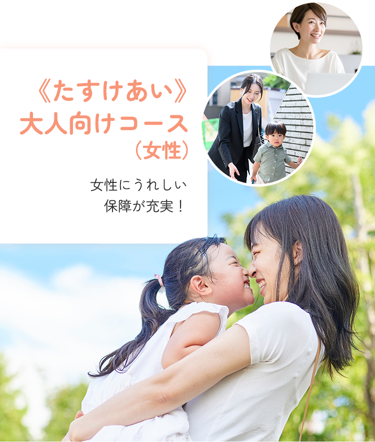 大人向けコースメイン画像