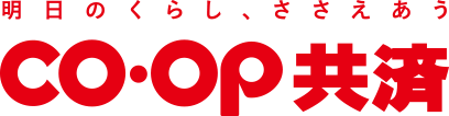 CO・OP共済