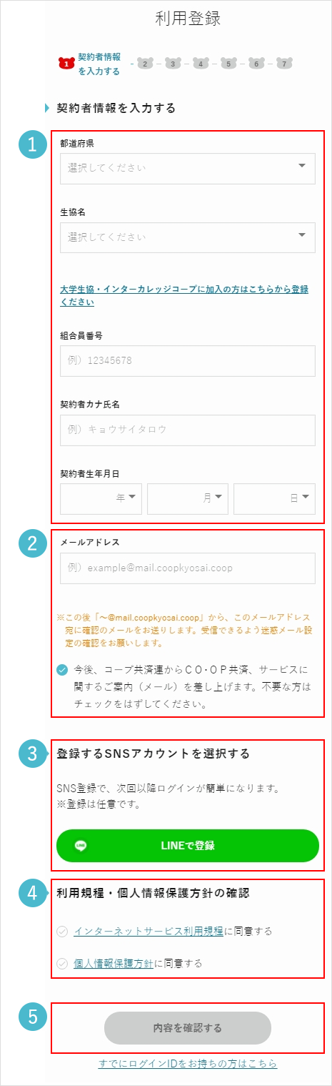 ご利用方法について | コープ共済 【ケガや病気,災害などを保障する