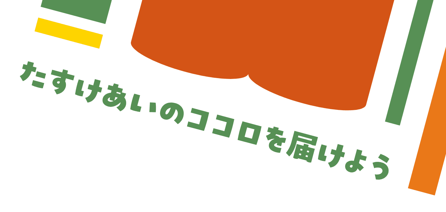 共済マイページお手続きでonlineたすけあい