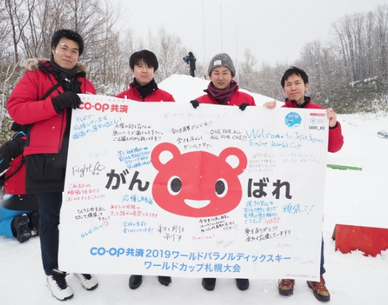 CO・OP共済 2019ワールドパラノルディックスキーワールドカップ札幌大会