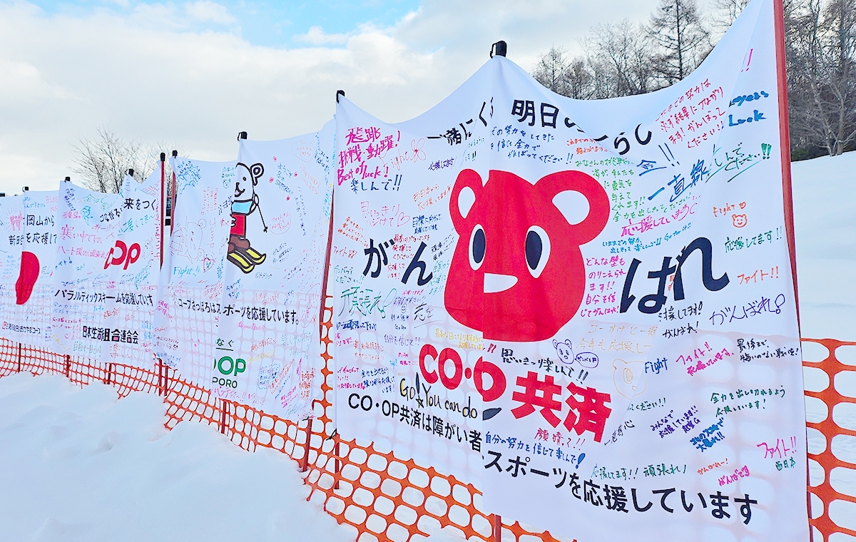 CO・OP 2025FIS パラ・ノルディックスキーアジアカップ札幌大会