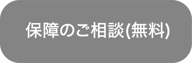 無料の資料請求