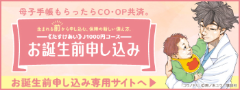 お誕生前申し込み専用サイトへ