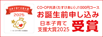 お誕生前申し込み専用サイトへ