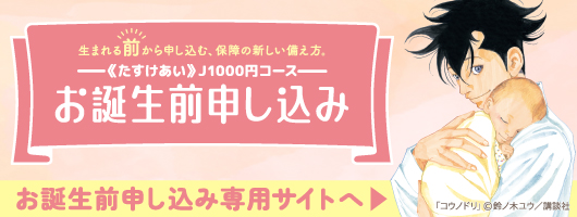 お誕生前申し込み