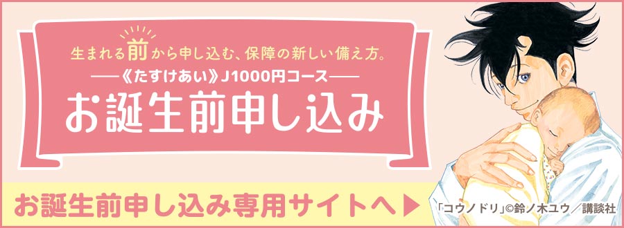 お誕生前申し込み