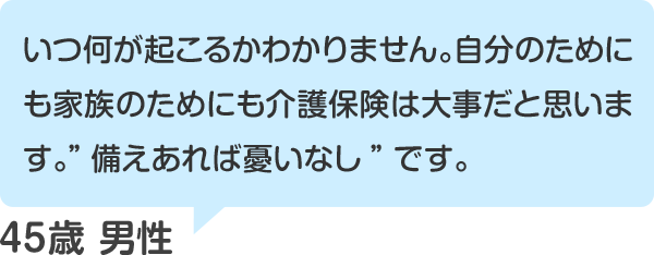 コープの介護保険