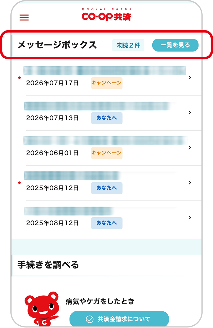 メッセージボックス