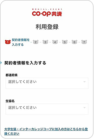 利用登録