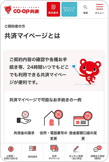 共済マイページとは