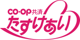 《たすけあい》