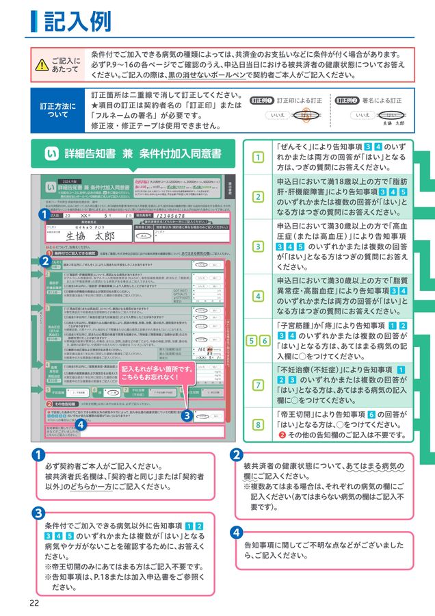 詳しい健康状態について(詳細告知書兼条件付加入同意書) 詳しい健康状態について(詳細告知書兼条件付加入同意書)