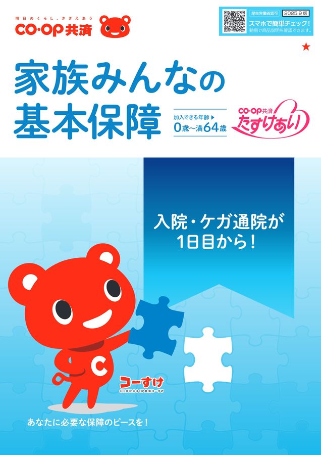 鮮血A子ちゃん / 鮮血無配音源「ゾッとする / 介護」 たすけあい》家族みんなの基本保障