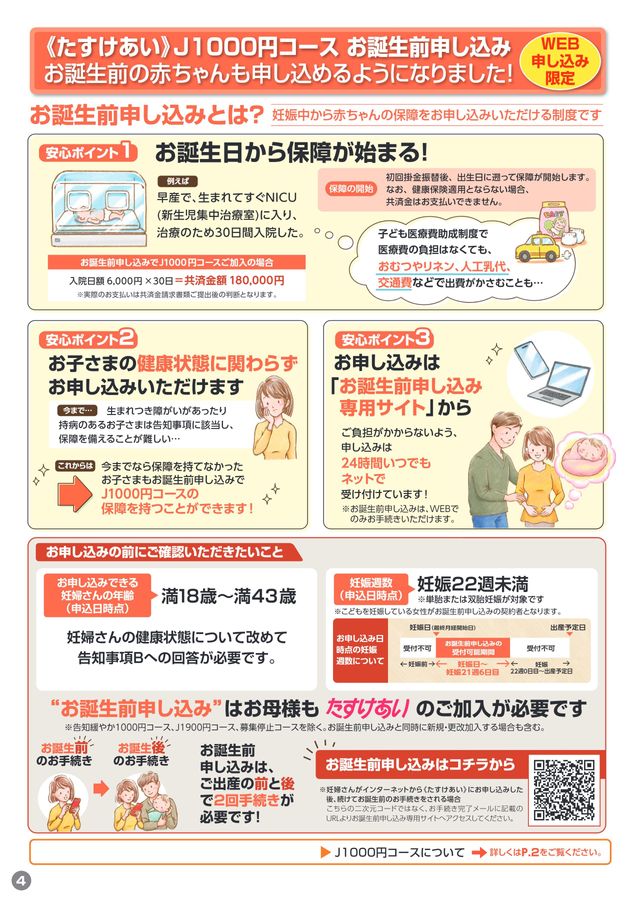 たすけあい》家族みんなの基本保障