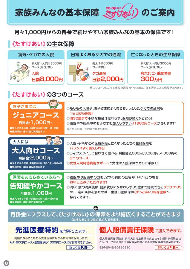 たすけあい》家族みんなの基本保障