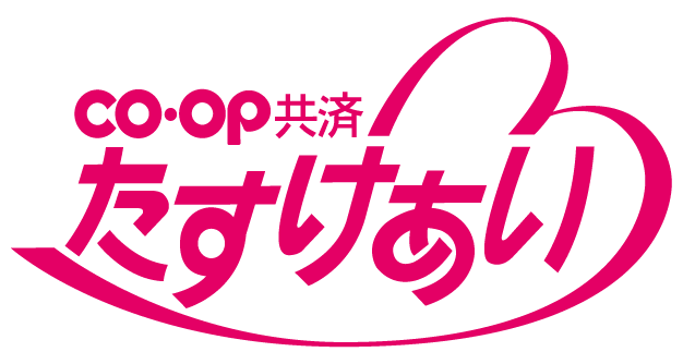 たすけあい